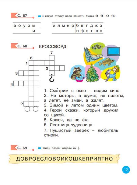 Фотография книги "Наталия Нечаева: Азбука. 1 класс. Рабочая тетрадь. ФГОС"