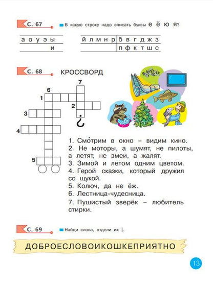 Фотография книги "Наталия Нечаева: Азбука. 1 класс. Рабочая тетрадь. ФГОС"