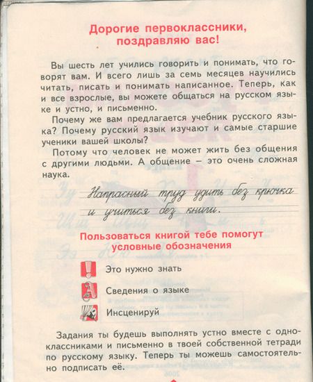 Фотография книги "Наталия Нечаева: Русский язык. 1 класс. Учебник. ФГОС"