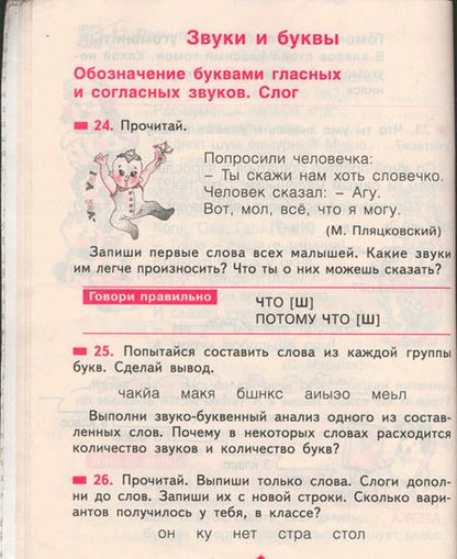 Фотография книги "Наталия Нечаева: Русский язык. 1 класс. Учебник. ФГОС"