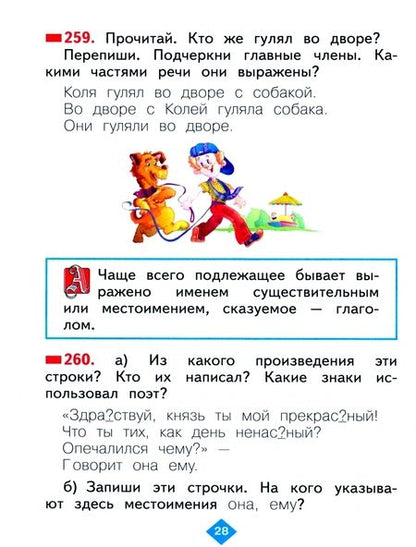 Фотография книги "Наталия Нечаева: Русский язык. 2 класс. Учебник. В 2-х частях. ФГОС"