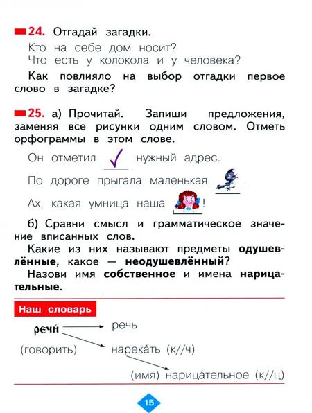 Фотография книги "Наталия Нечаева: Русский язык. 2 класс. Учебник. В 2-х частях. ФГОС"