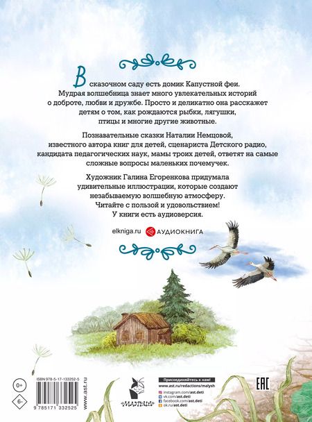 Фотография книги "Наталия Немцова: Как я родился?"