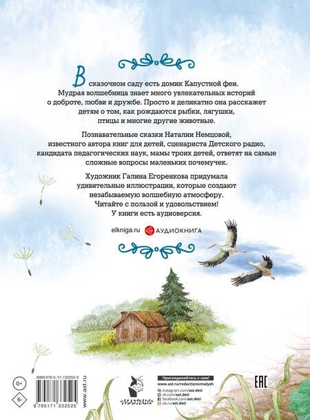 Фотография книги "Наталия Немцова: Как я родился?"