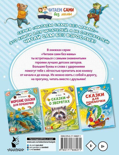 Фотография книги "Наталия Немцова: Лесные сказки для почемучки"