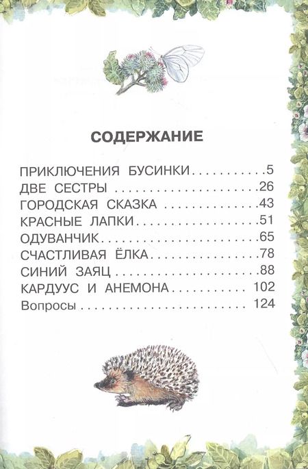 Фотография книги "Наталия Немцова: Лучшие сказки для почемучки"