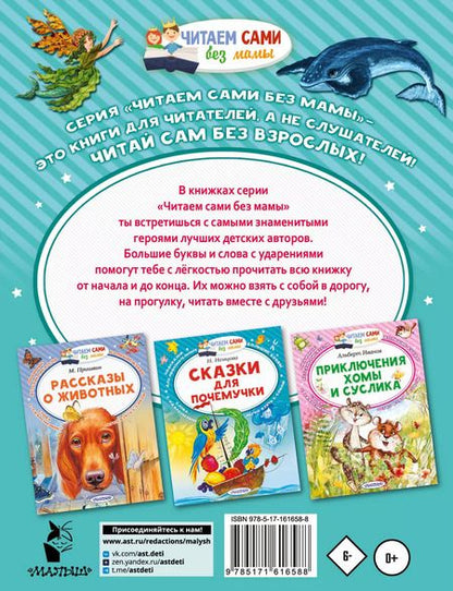 Фотография книги "Наталия Немцова: Морские сказки для почемучки"