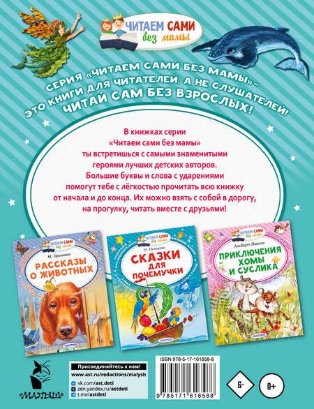 Фотография книги "Наталия Немцова: Морские сказки для почемучки"