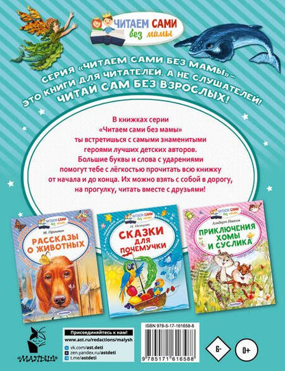 Фотография книги "Наталия Немцова: Морские сказки для почемучки"