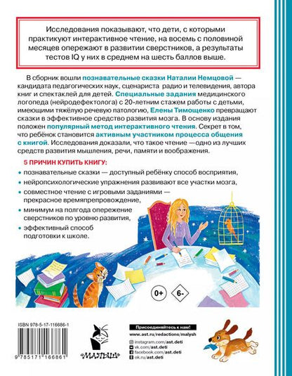 Фотография книги "Наталия Немцова: Первое интерактивное чтение"
