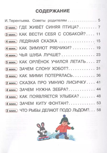 Фотография книги "Наталия Немцова: Сказки о животных"