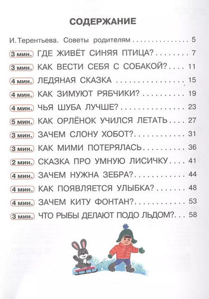 Фотография книги "Наталия Немцова: Сказки о животных"
