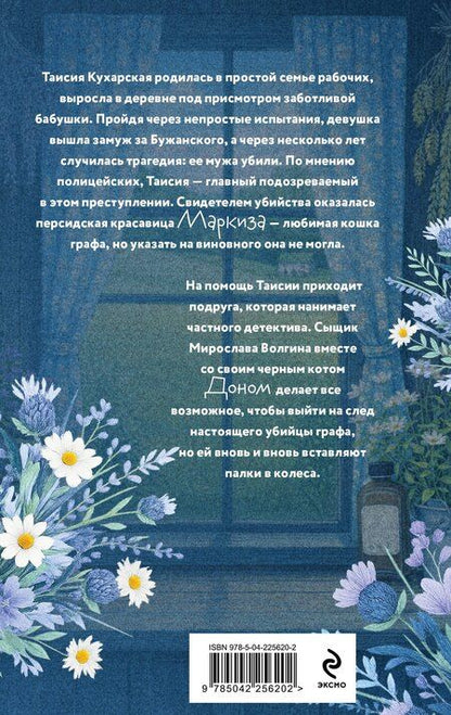 Фотография книги "Наталия Николаевна: Графское наследство"