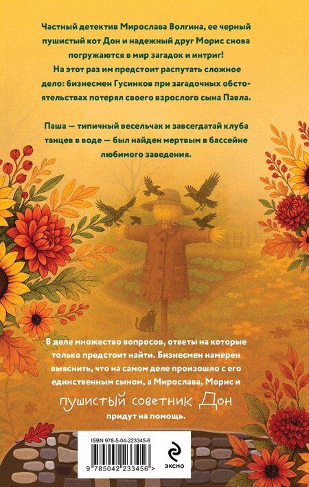 Фотография книги "Наталия Николаевна: Танцующие наяды"