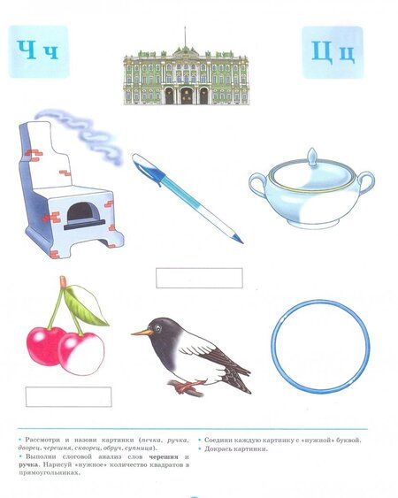 Фотография книги "Наталия Нищева: Тетрадь для обучения грамоте детей дошкольного возраста № 3. ФГОС"