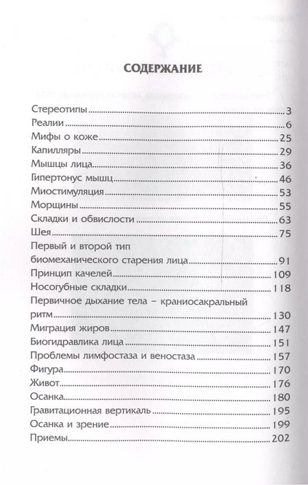 Фотография книги "Наталия Осьминина: Биогимнастика для лица: система фейсмионика"
