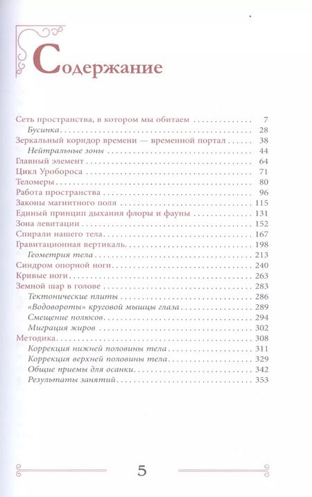Фотография книги "Наталия Осьминина: Квантовая биомеханика тела. Методика оздоровления опорно-двигательного аппарата. Часть 2"