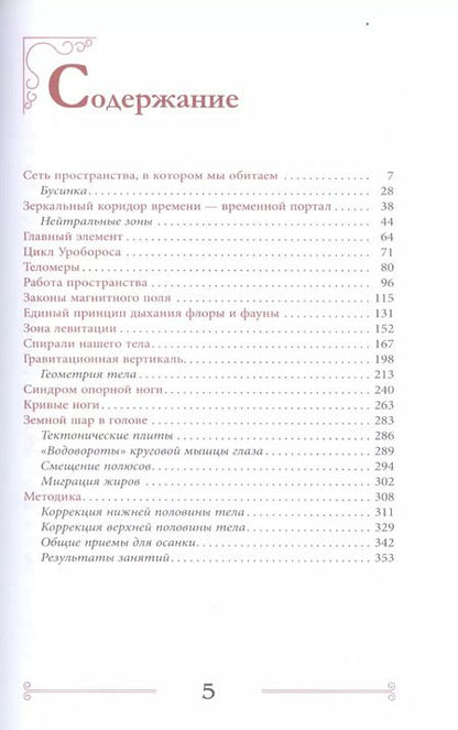 Фотография книги "Наталия Осьминина: Квантовая биомеханика тела. Методика оздоровления опорно-двигательного аппарата. Часть 2"