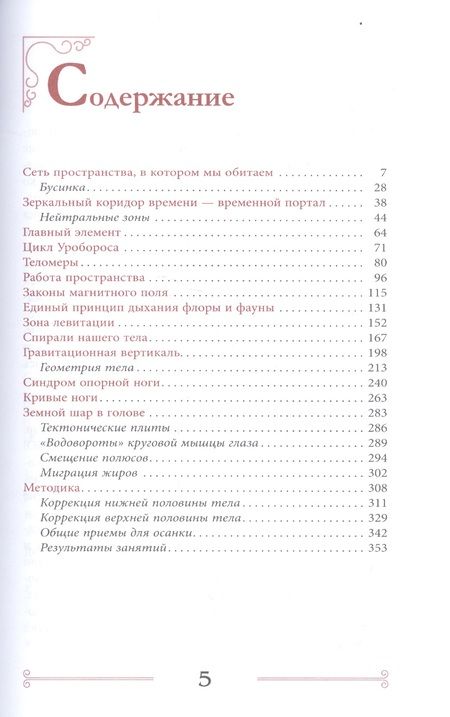 Фотография книги "Наталия Осьминина: Квантовая биомеханика тела. Методика оздоровления опорно-двигательного аппарата. Часть 2"