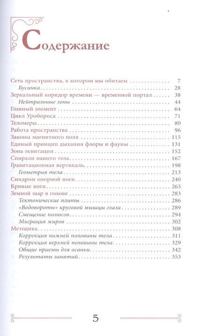Фотография книги "Наталия Осьминина: Квантовая биомеханика тела. Методика оздоровления опорно-двигательного аппарата. Часть 2"