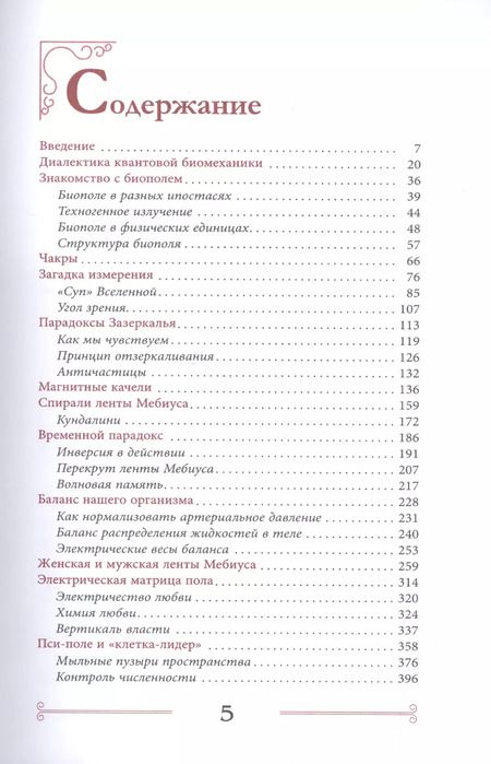 Фотография книги "Наталия Осьминина: Квантовая биомеханика тела. Методика оздоровления опорно-двигательного аппарата человека. Часть 1"
