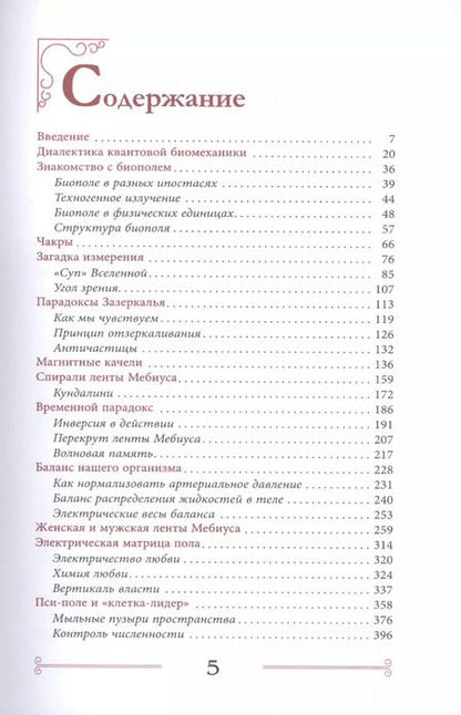 Фотография книги "Наталия Осьминина: Квантовая биомеханика тела. Методика оздоровления опорно-двигательного аппарата человека. Часть 1"