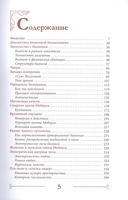 Фотография книги "Наталия Осьминина: Квантовая биомеханика тела. Методика оздоровления опорно-двигательного аппарата человека. Часть 1"