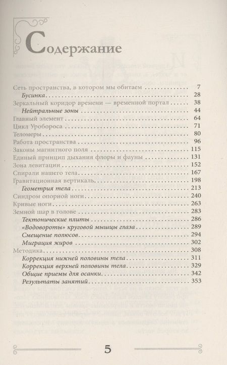 Фотография книги "Наталия Осьминина: Квантовая биомеханика тела. Методика оздоровления опорно-двигательного аппарата человека. Часть 2"