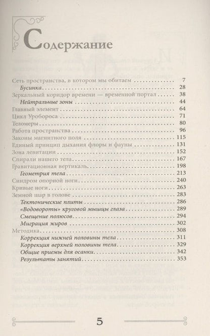 Фотография книги "Наталия Осьминина: Квантовая биомеханика тела. Методика оздоровления опорно-двигательного аппарата человека. Часть 2"