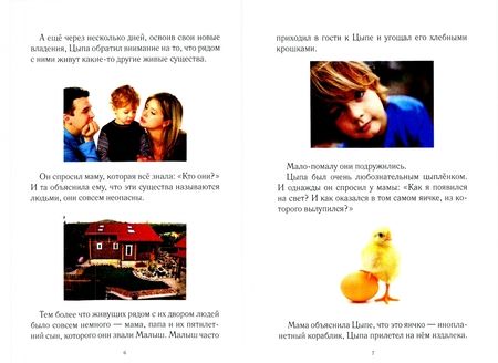 Фотография книги "Наталия Осьминина: Один день из жизни Цыпы-инопланетянина"