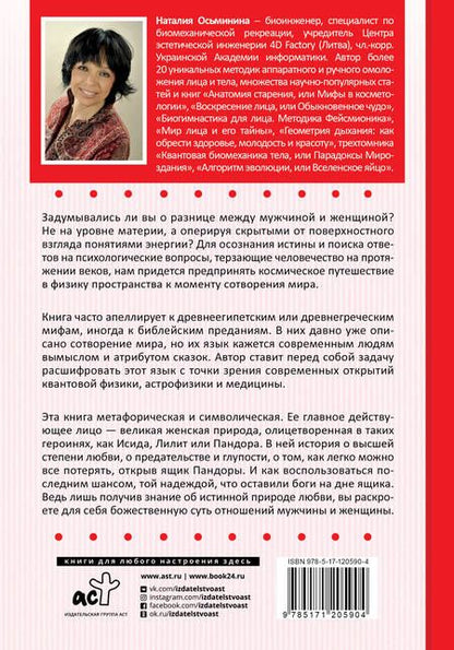Фотография книги "Наталия Осьминина: Психология любви. Космическая энергия ваших отношений"