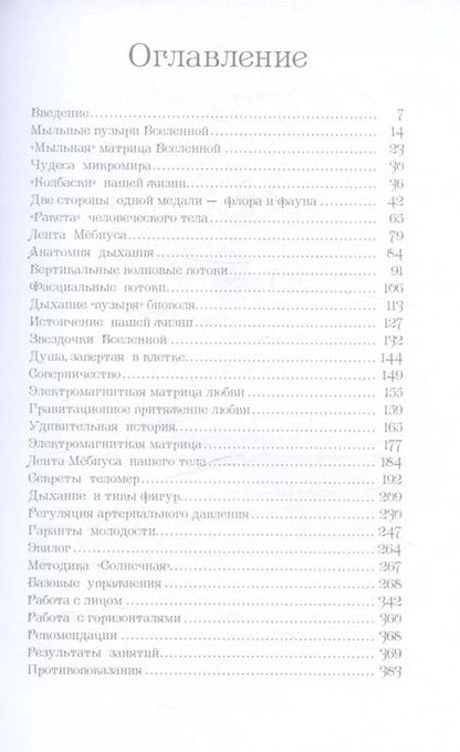 Фотография книги "Наталия Осьминина: Тайны геометрии дыхания. Как дышать, чтобы сохранять здоровье, молодость и красоту"
