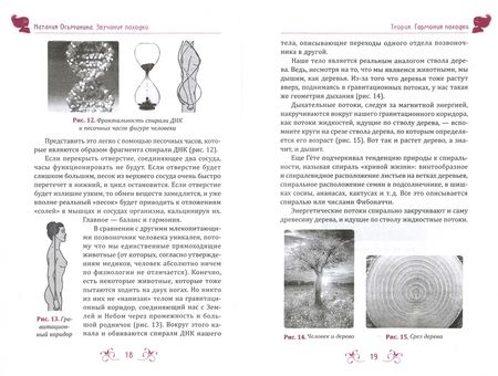 Фотография книги "Наталия Осьминина: Звучание походки. Методика оздоровления спины и обретения красивой осанки"