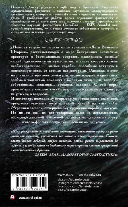Фотография книги "Наталия Осояну: Невеста ветра"