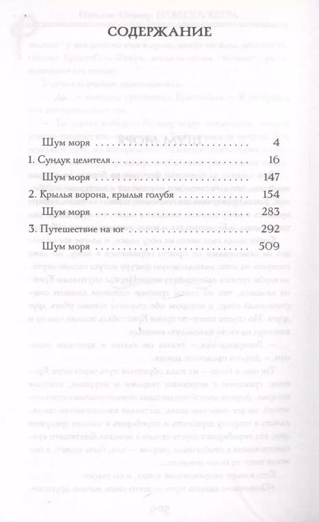 Фотография книги "Наталия Осояну: Невеста ветра"