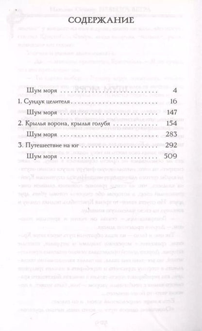 Фотография книги "Наталия Осояну: Невеста ветра"