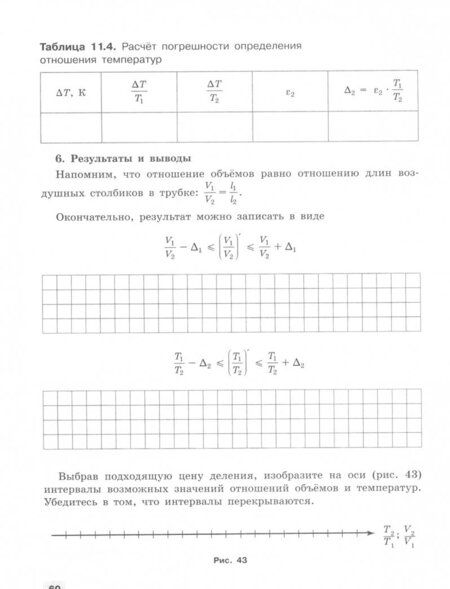 Фотография книги "Наталия Парфентьева: Физика. 10 класс. Тетрадь для лабораторных работ. Базовый и углубленный уровни. ФГОС"