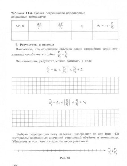 Фотография книги "Наталия Парфентьева: Физика. 10 класс. Тетрадь для лабораторных работ. Базовый и углубленный уровни. ФГОС"
