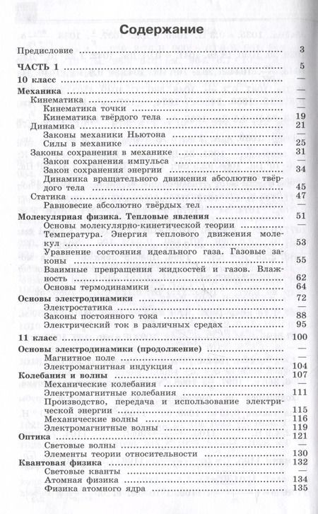 Фотография книги "Наталия Парфентьева: Сборник задач по физике. 10-11 классы. Базовый и углубленный уровни"