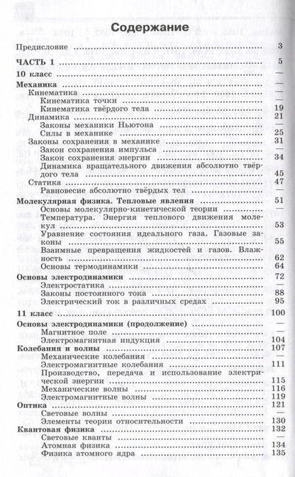Фотография книги "Наталия Парфентьева: Сборник задач по физике. 10-11 классы. Базовый и углубленный уровни"