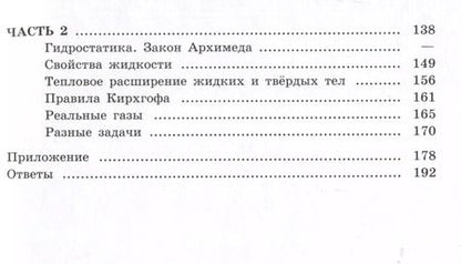 Фотография книги "Наталия Парфентьева: Сборник задач по физике. 10-11 классы. Базовый и углубленный уровни"