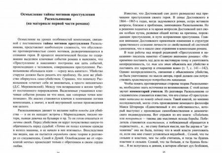 Фотография книги "Наталия Павлова: Целостное изучение романа Ф. М. Достоевского "Преступление и наказание". Учебное пособие"