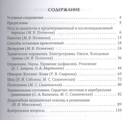 Фотография книги "Наталия Петрова: Доврачебная неотложная помощь: учебное пособие"