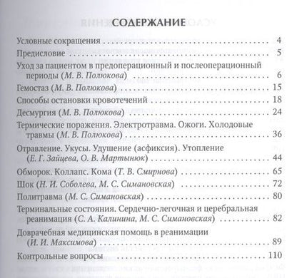 Фотография книги "Наталия Петрова: Доврачебная неотложная помощь: учебное пособие"