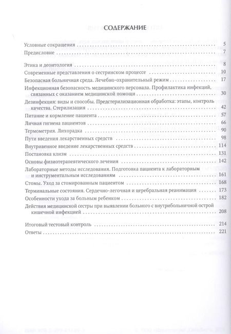 Фотография книги "Наталия Петрова: Общий уход за пациентами. Учебное пособие"