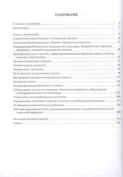 Фотография книги "Наталия Петрова: Общий уход за пациентами. Учебное пособие"
