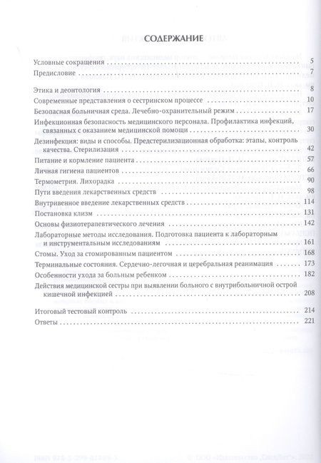 Фотография книги "Наталия Петрова: Общий уход за пациентами. Учебное пособие"