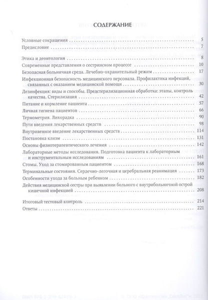 Фотография книги "Наталия Петрова: Общий уход за пациентами. Учебное пособие"