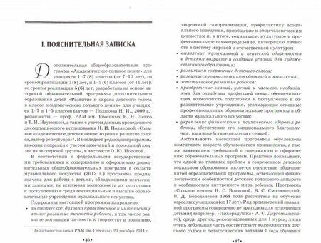 Фотография книги "Наталия Полякова: Академическое сольное пение. Программа для ДМШ и ДШИ. Учебно-методическое пособие"