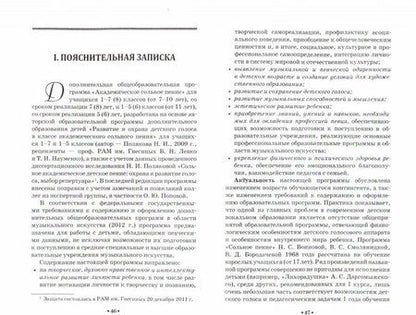 Фотография книги "Наталия Полякова: Академическое сольное пение. Программа для ДМШ и ДШИ. Учебно-методическое пособие"